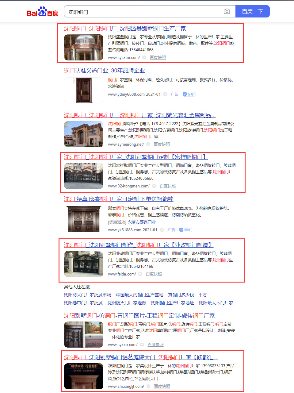 沈陽銅門網(wǎng)站優(yōu)化案例