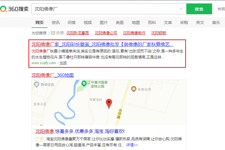 360搜索沈陽(yáng)佛像廠