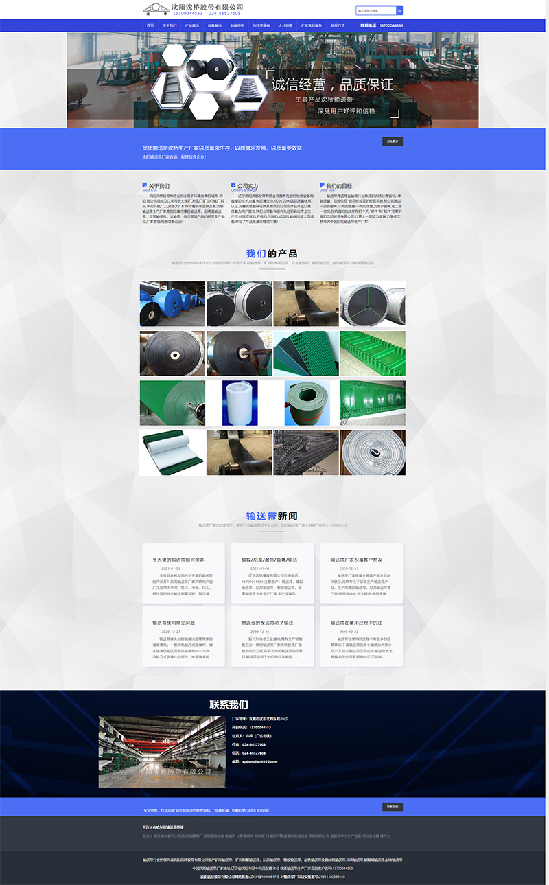 輸送帶廠家網(wǎng)站展示