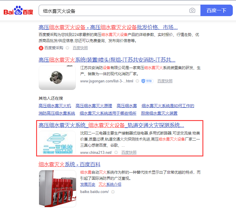 細水霧滅火設備網站優(yōu)化案例