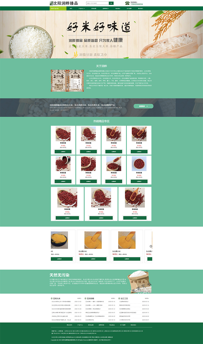 東北大米b2e響應(yīng)式網(wǎng)站建設(shè)項目