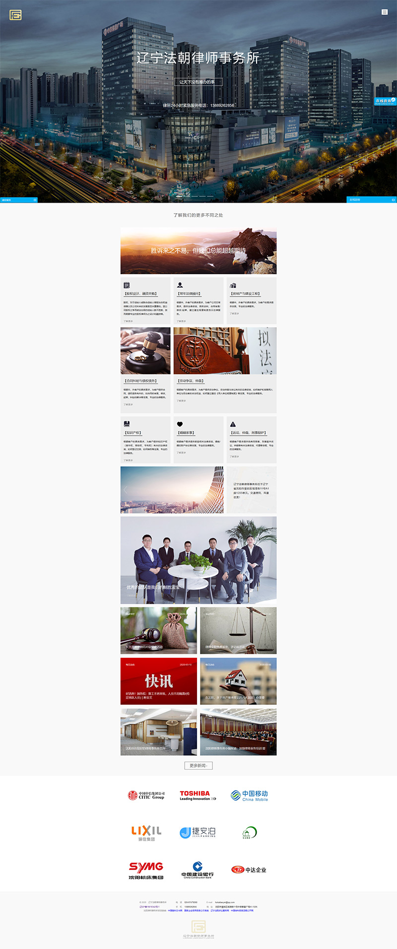 沈陽律師事物所網(wǎng)站建設(shè)項(xiàng)目.jpg